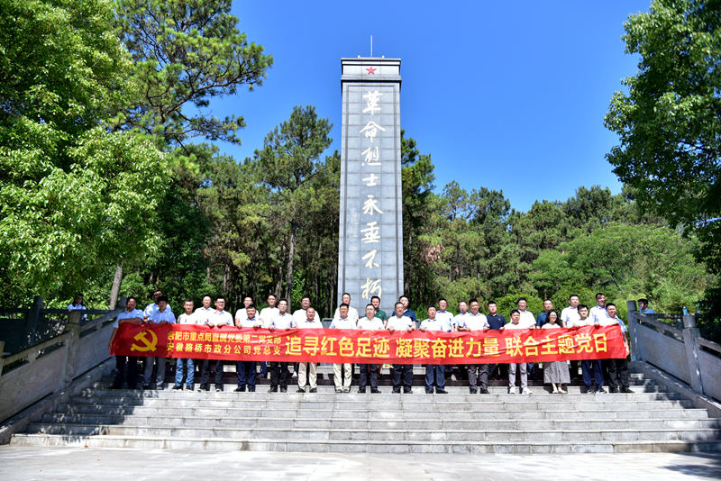 市政分公司黨總支、合肥市重點(diǎn)局直屬黨委第二黨支部聯(lián)合開展主題黨日活動(dòng)1