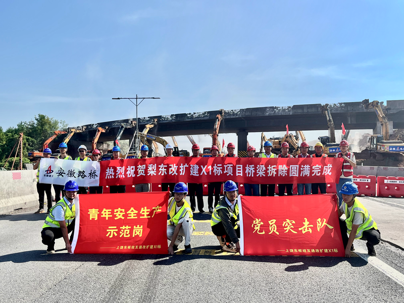 歷時17小時，上饒東樞紐互通項目橋梁拆除圓滿完成2