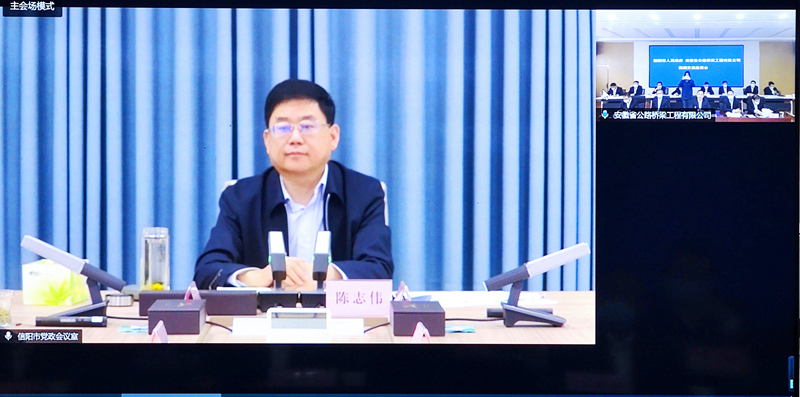 公司黨委書記、董事長錢申春與信陽市長陳志偉舉行視頻會談2
